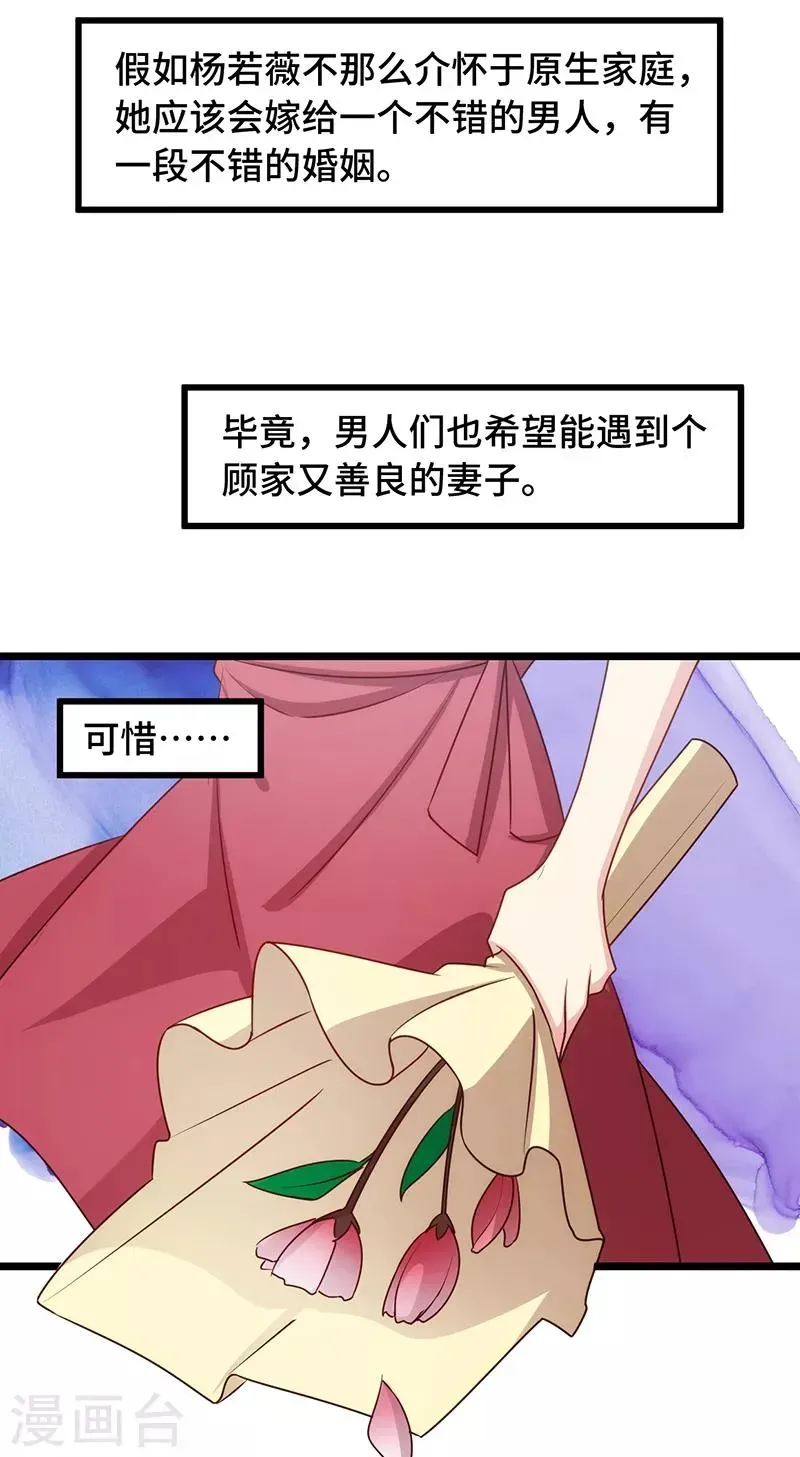 贺少的闪婚暖妻 第237话 土豪的爱称 第21页