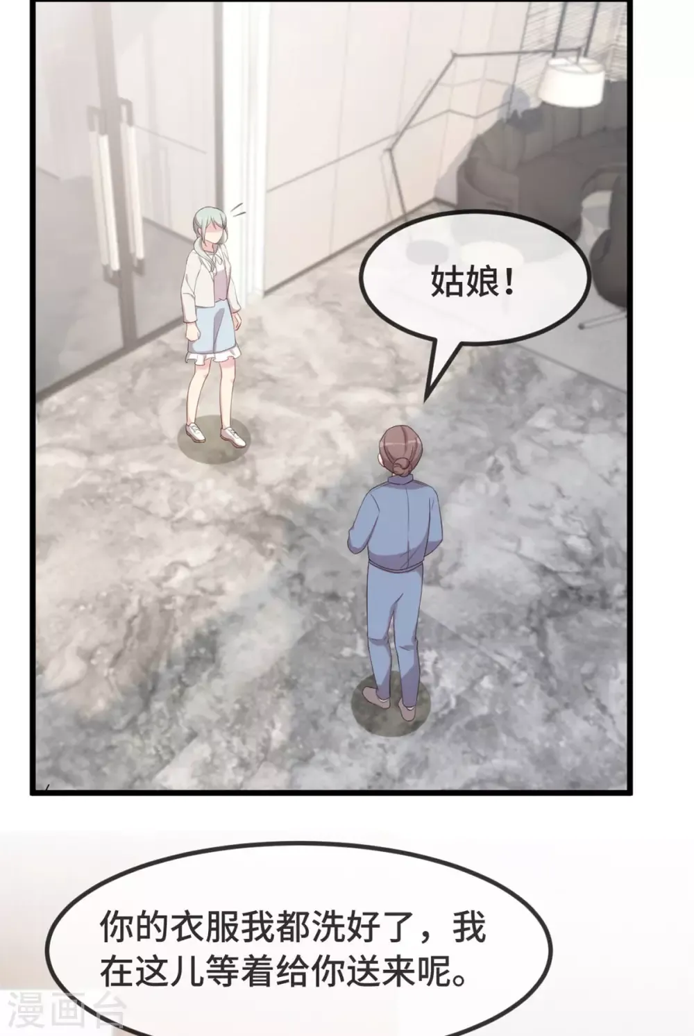 贺少的闪婚暖妻 第322话 阿姨？ 第21页