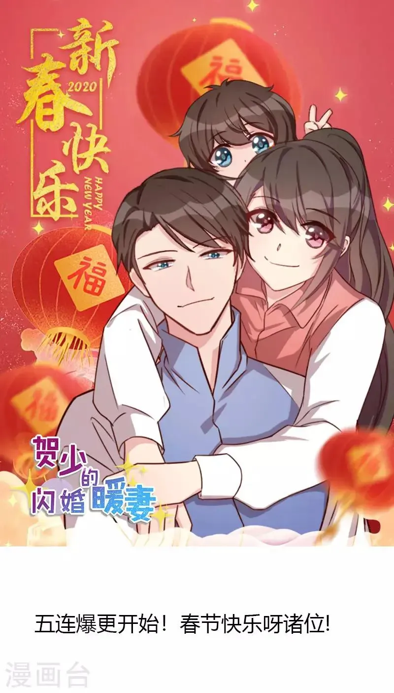 贺少的闪婚暖妻 第207话 刺杀 第21页