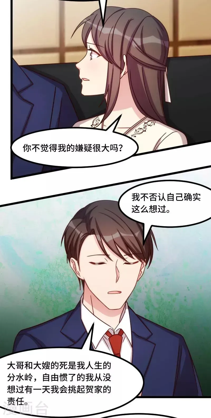 贺少的闪婚暖妻 第219话 土豪我心疼你 第21页