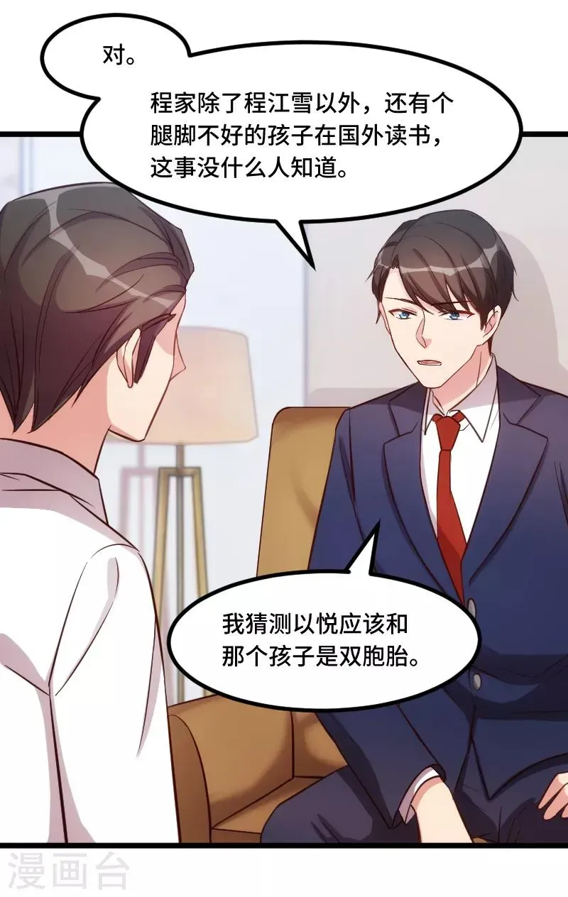 贺少的闪婚暖妻 第228话 双胞胎姐妹 第21页