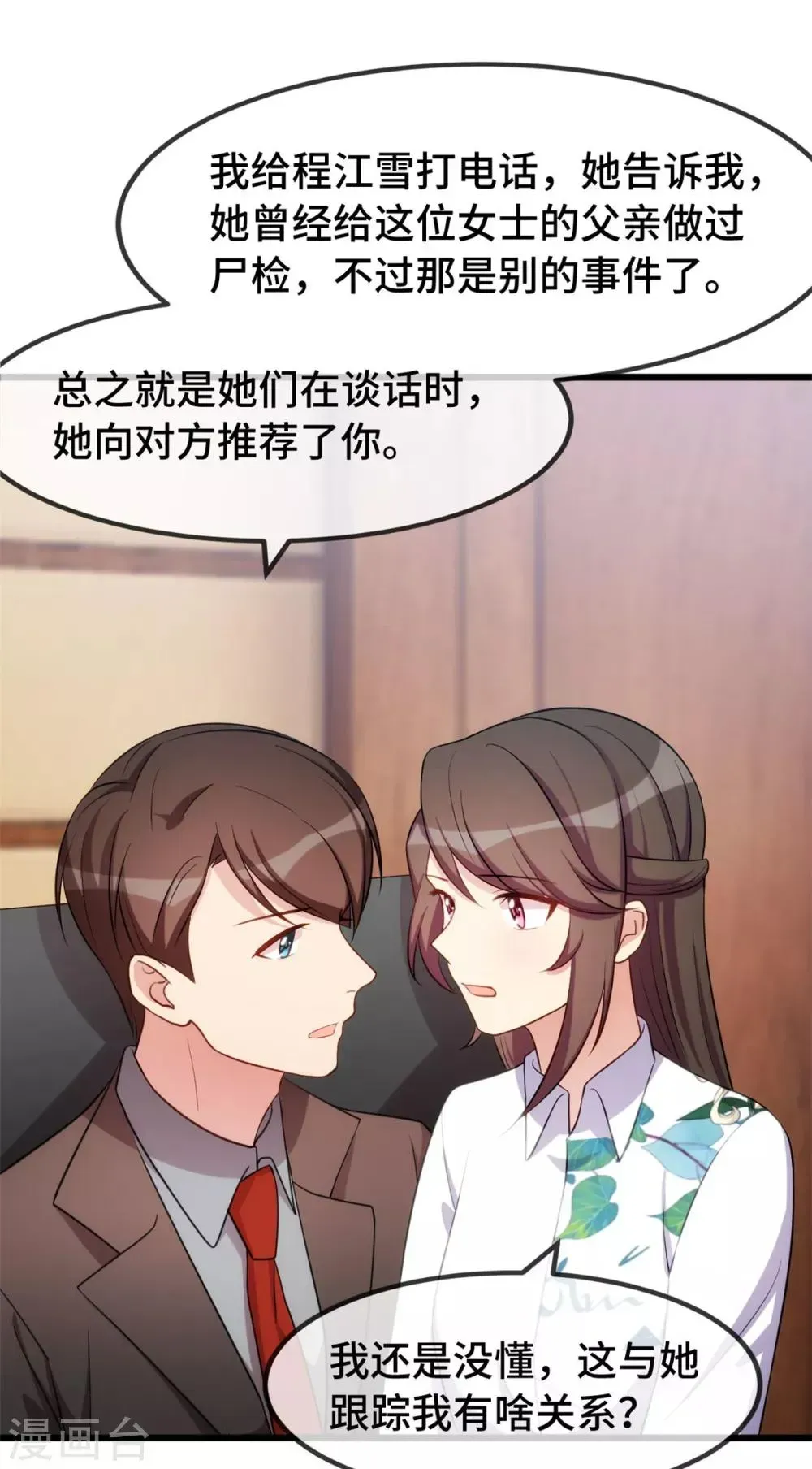 贺少的闪婚暖妻 第260话 陈思念不见了 第21页