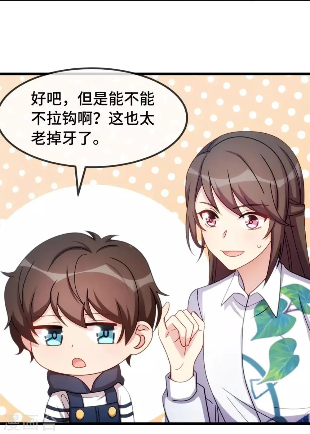 贺少的闪婚暖妻 第254话 小宝需要安慰 第21页