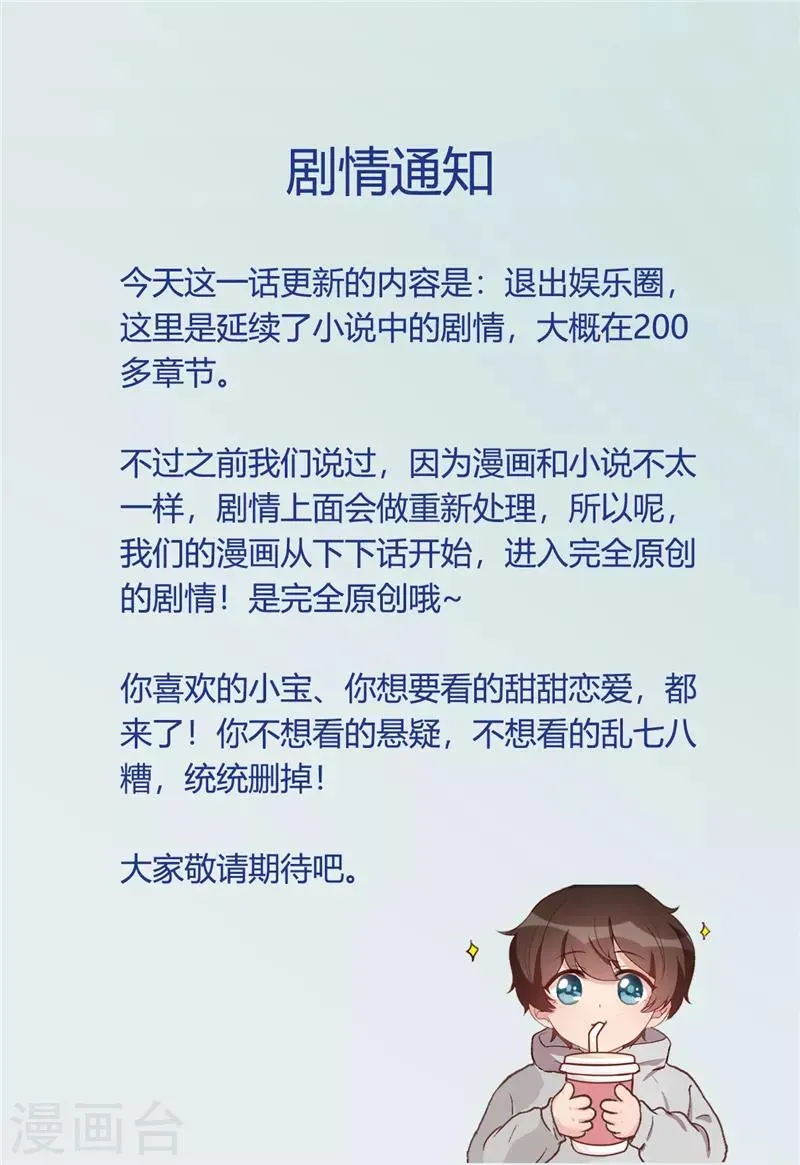 贺少的闪婚暖妻 第243话 退出影视圈 第21页