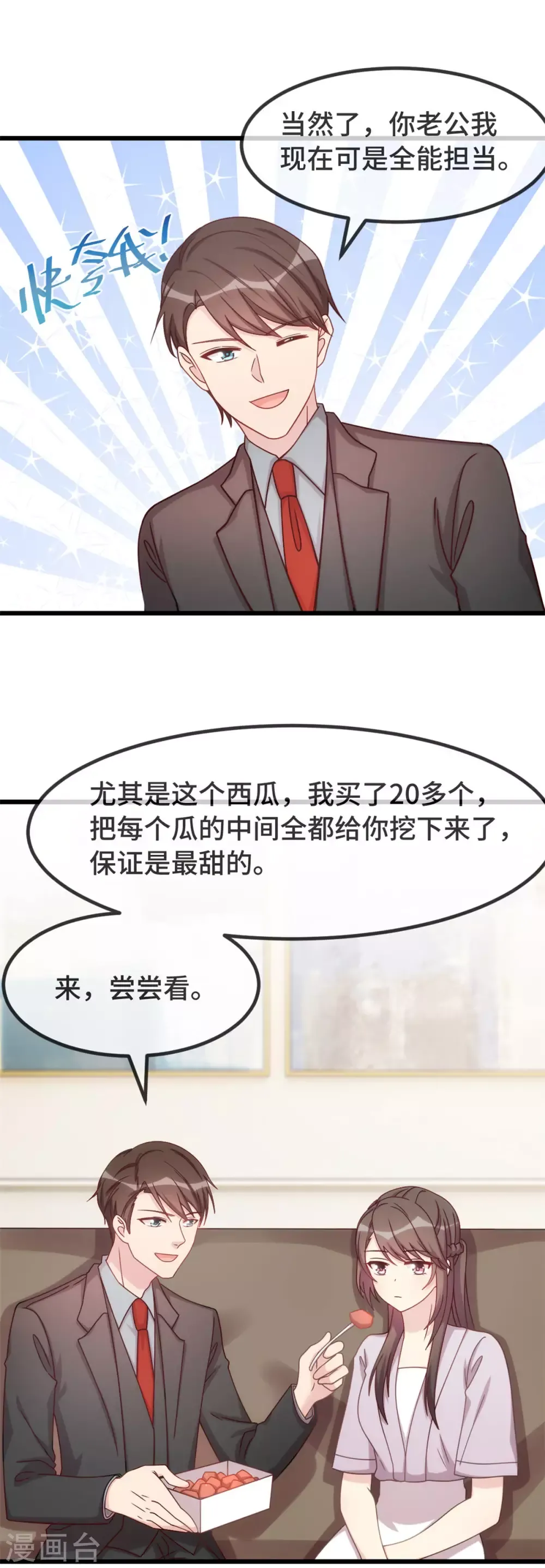 贺少的闪婚暖妻 第336话 矛盾 第21页