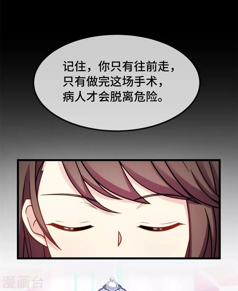 贺少的闪婚暖妻 第271话 美爆全场 第21页