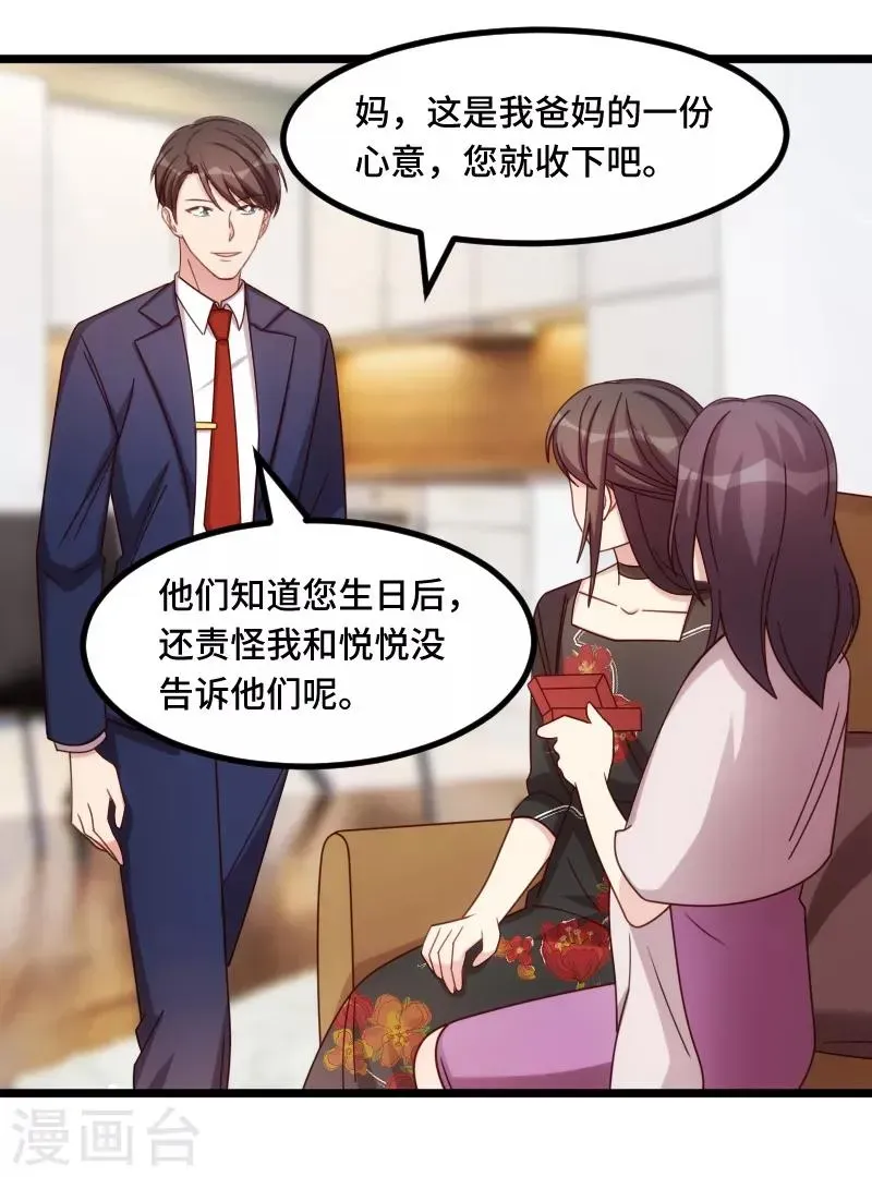 贺少的闪婚暖妻 第230话 老妈的礼物 第21页