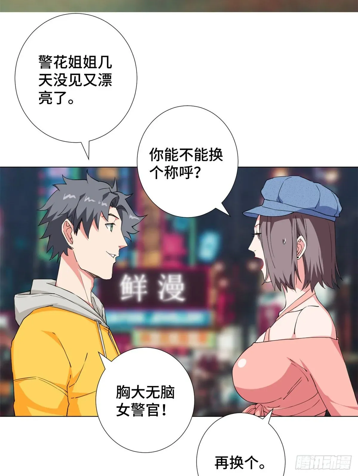 极品全能高手 53 警花有约！ 第21页