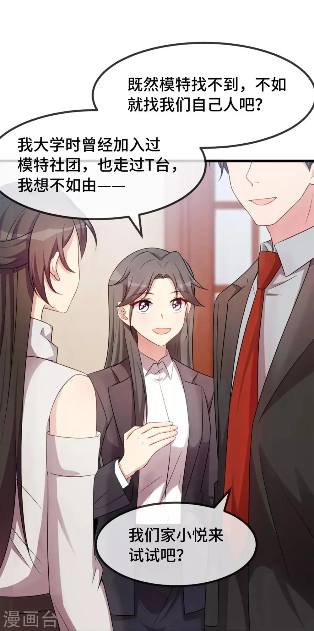 贺少的闪婚暖妻 第270话 你来当模特 第21页