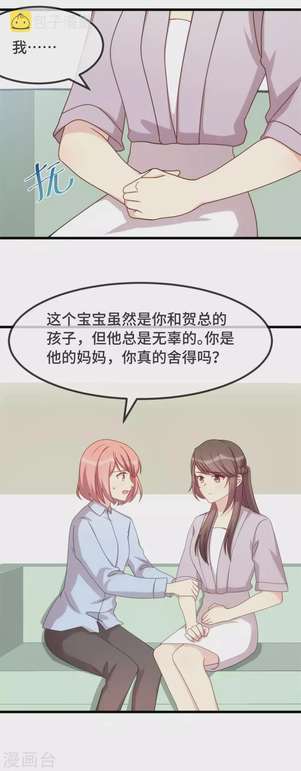 贺少的闪婚暖妻 第341话 我不同意！ 第21页