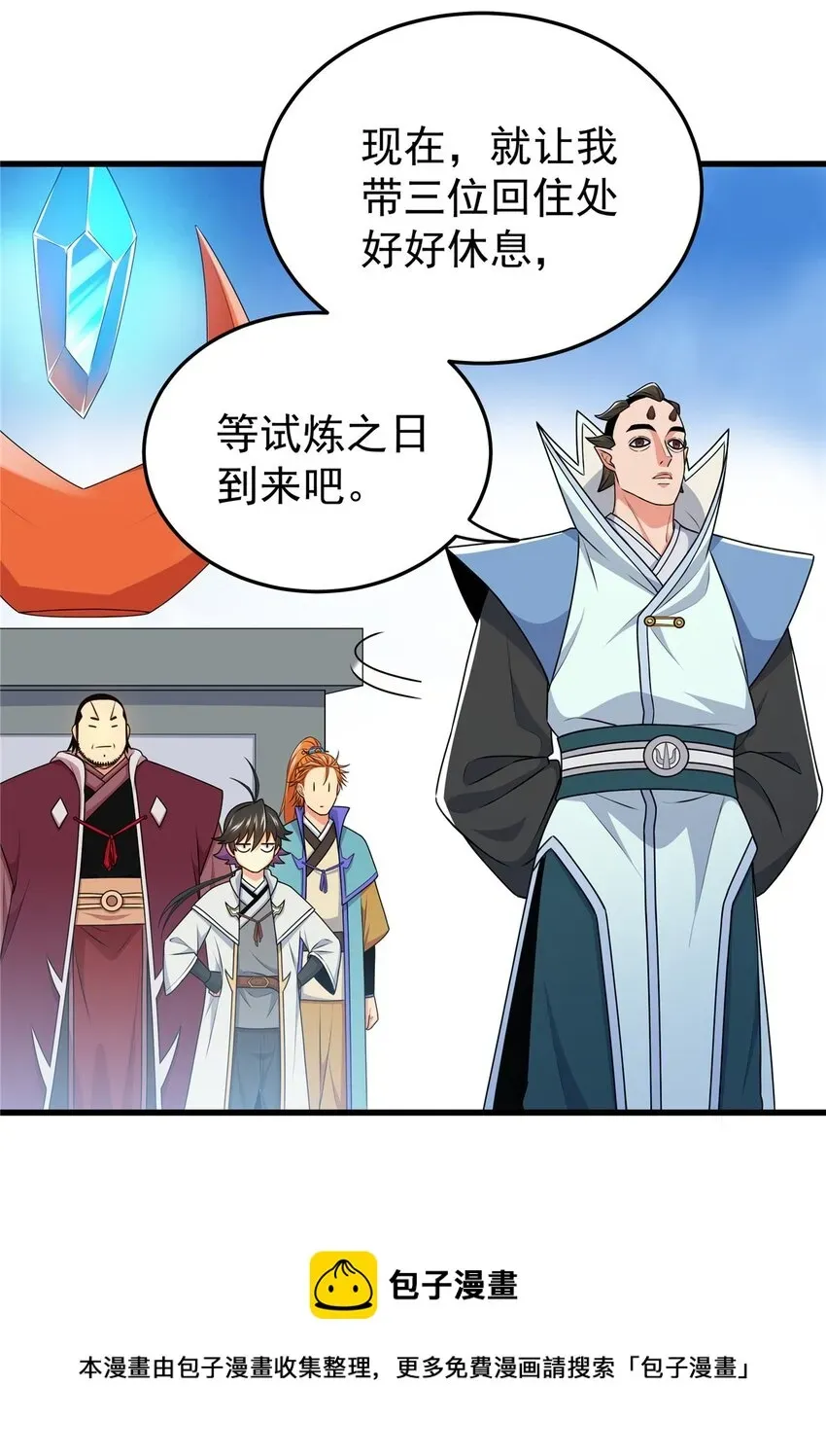 帝霸 10 师兄慎言啊！ 第21页