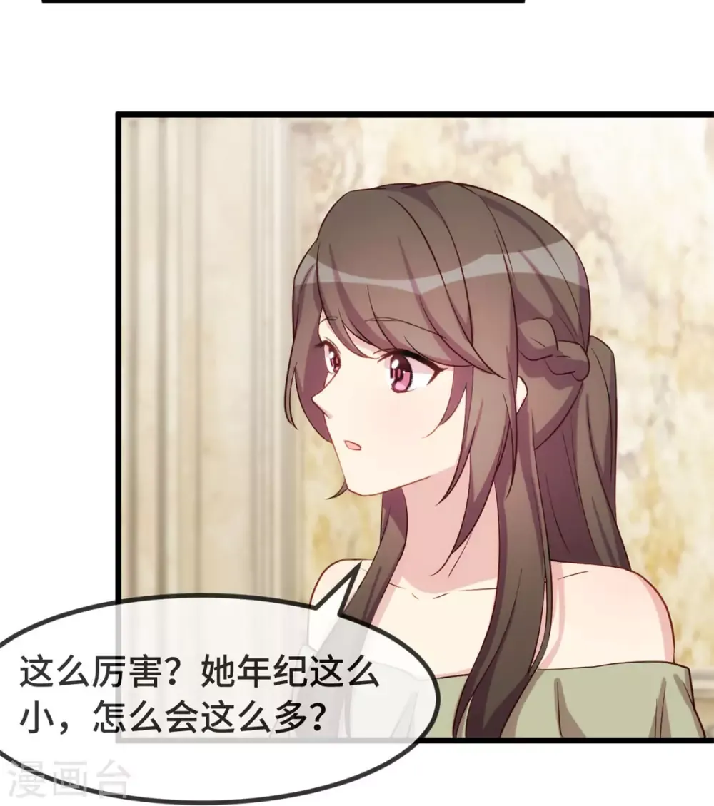 贺少的闪婚暖妻 第319话 见家长 第22页