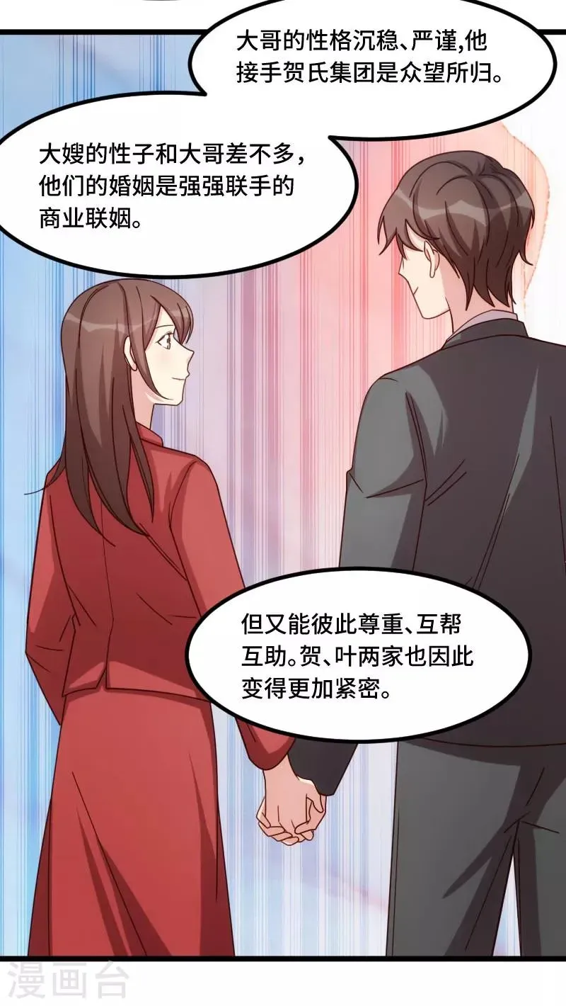 贺少的闪婚暖妻 第219话 土豪我心疼你 第22页