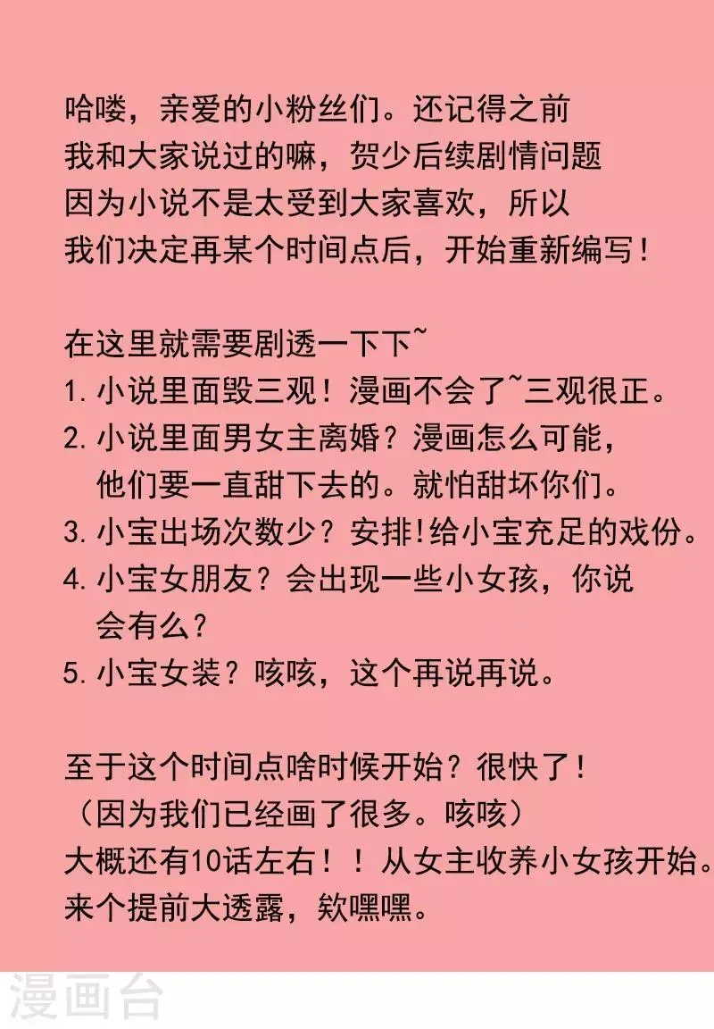 贺少的闪婚暖妻 第229话 你明天不用来了 第22页