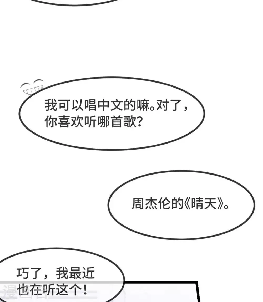 贺少的闪婚暖妻 第299话 晴天 第22页