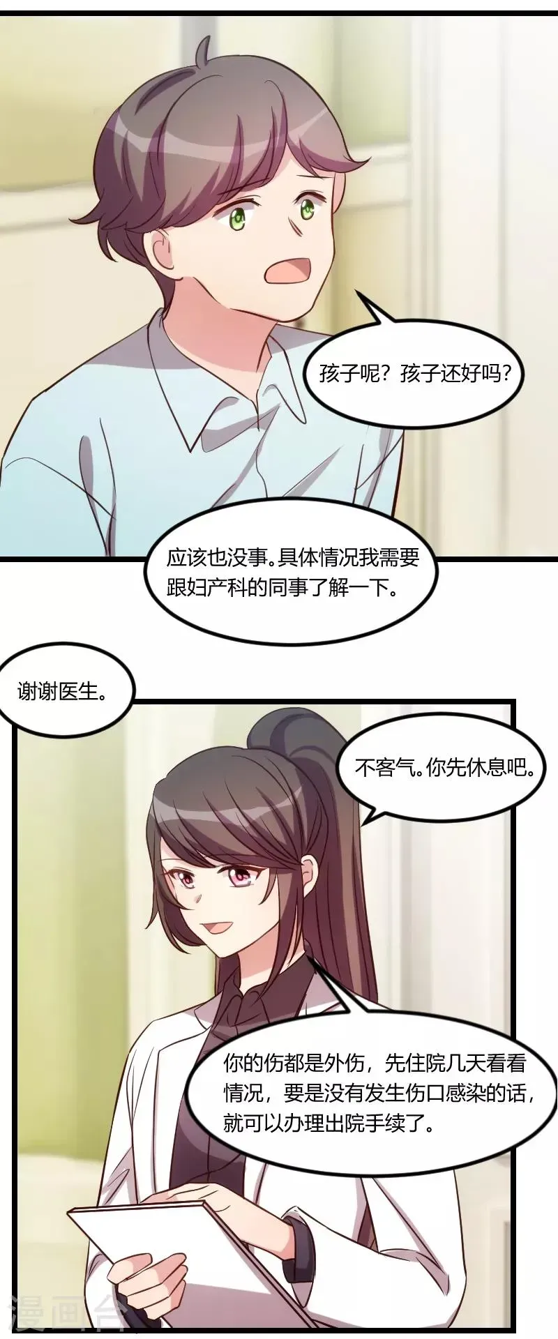 贺少的闪婚暖妻 第177话 我有什么比不上他？ 第22页