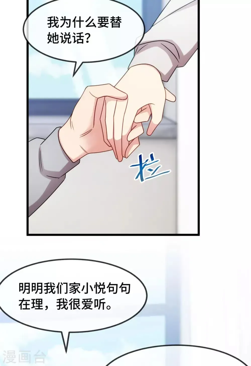 贺少的闪婚暖妻 第269话 那个女人… 第22页