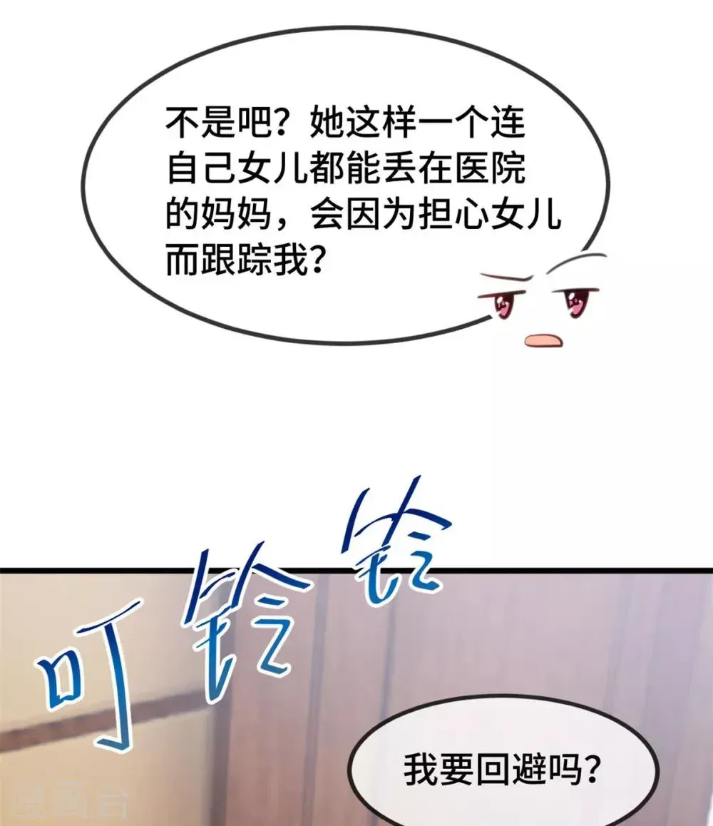 贺少的闪婚暖妻 第260话 陈思念不见了 第23页