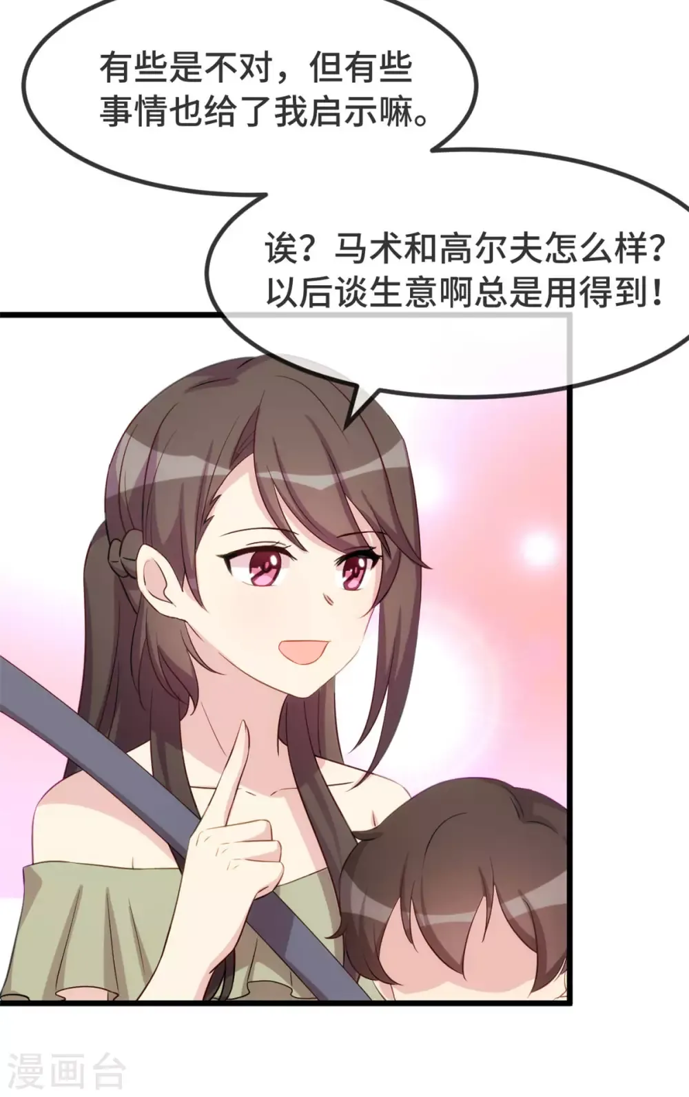 贺少的闪婚暖妻 第320话 吃的一手狗粮 第23页