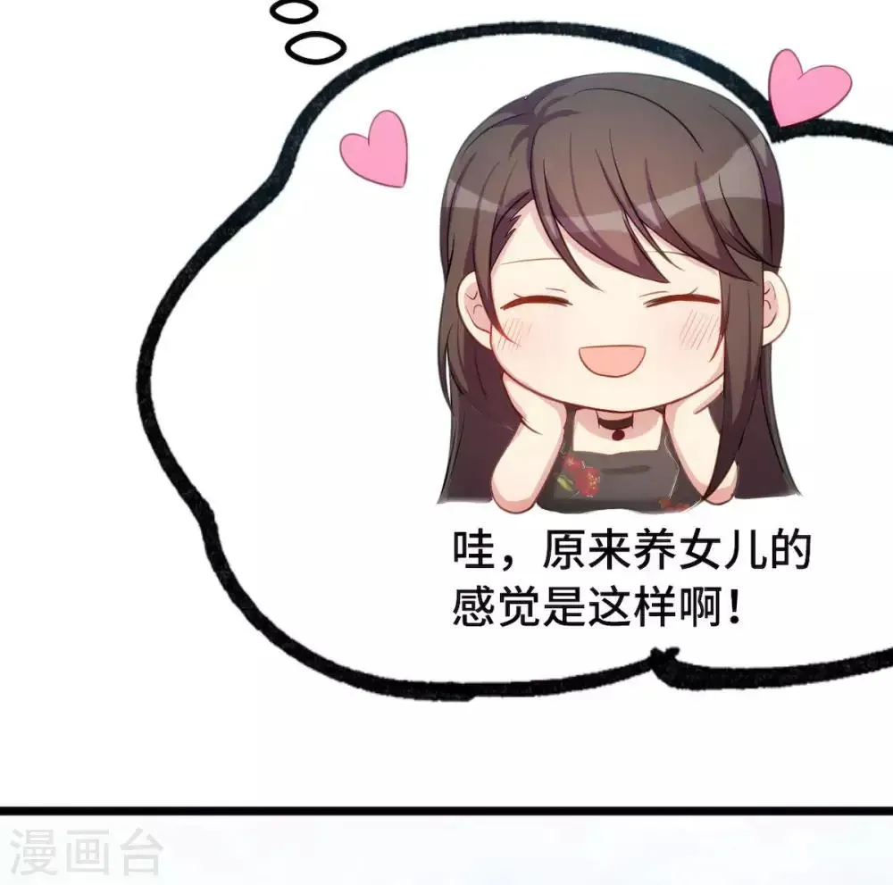 贺少的闪婚暖妻 第250话 小宝吃醋了 第23页