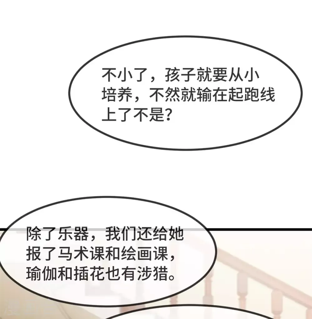 贺少的闪婚暖妻 第319话 见家长 第23页