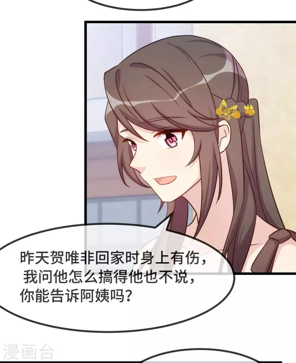 贺少的闪婚暖妻 第307话 妈咪出击 第23页