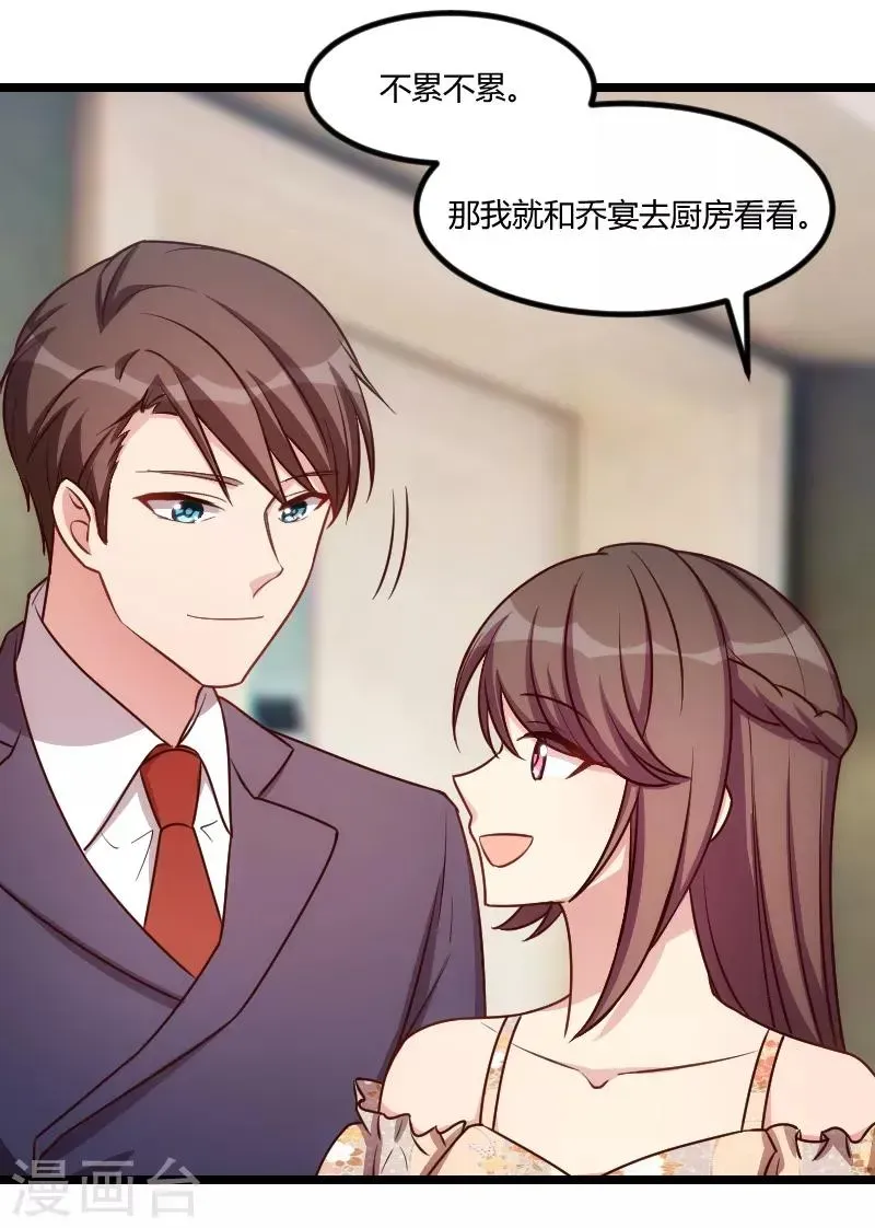 贺少的闪婚暖妻 第178话 婚后第一次相聚 第23页