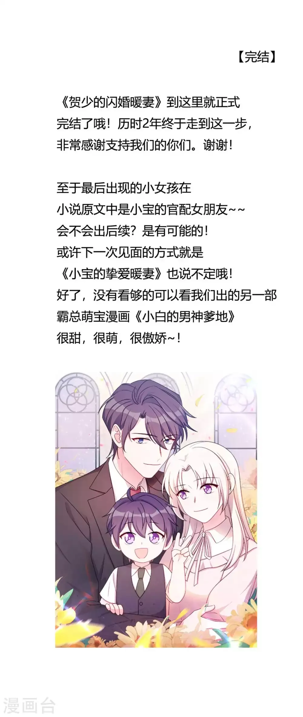 贺少的闪婚暖妻 最终话 结束也是开始 第23页