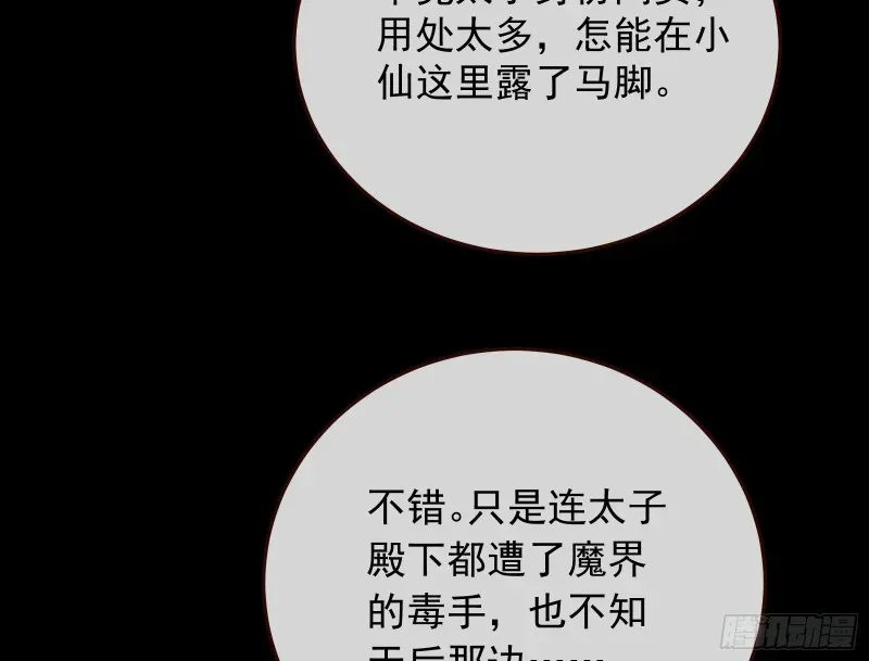 万渣朝凰 正式决裂 第24页