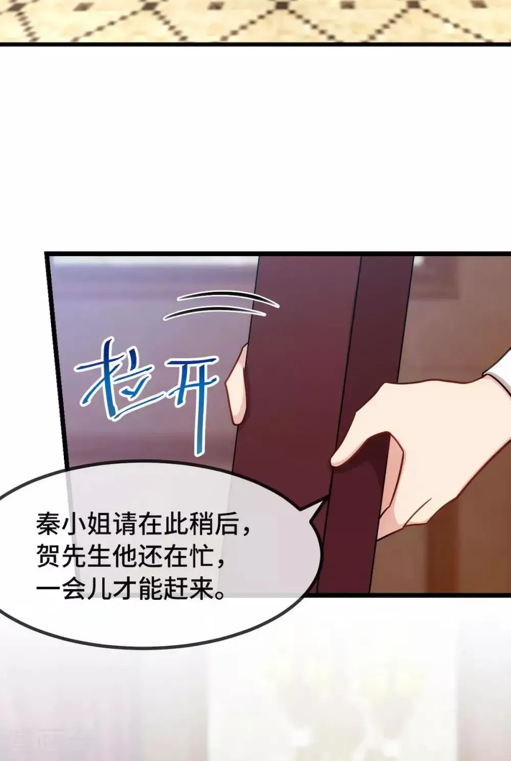 贺少的闪婚暖妻 第284话 惊喜 第24页