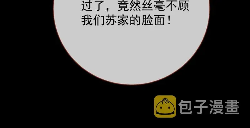 万渣朝凰 聪明反被聪明误 第24页