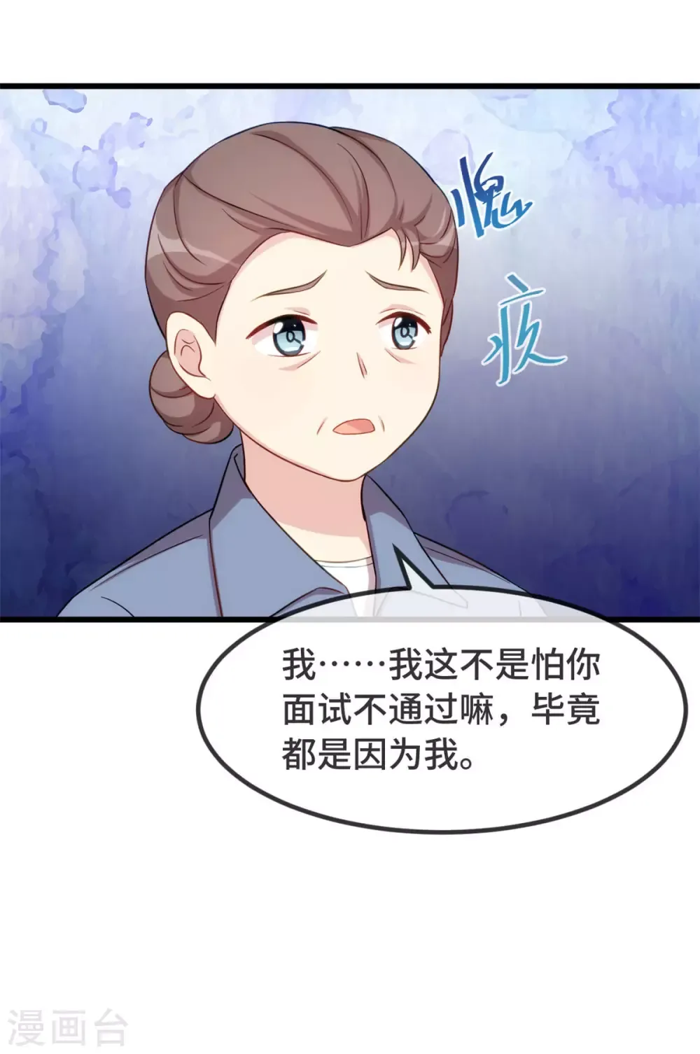 贺少的闪婚暖妻 第322话 阿姨？ 第24页