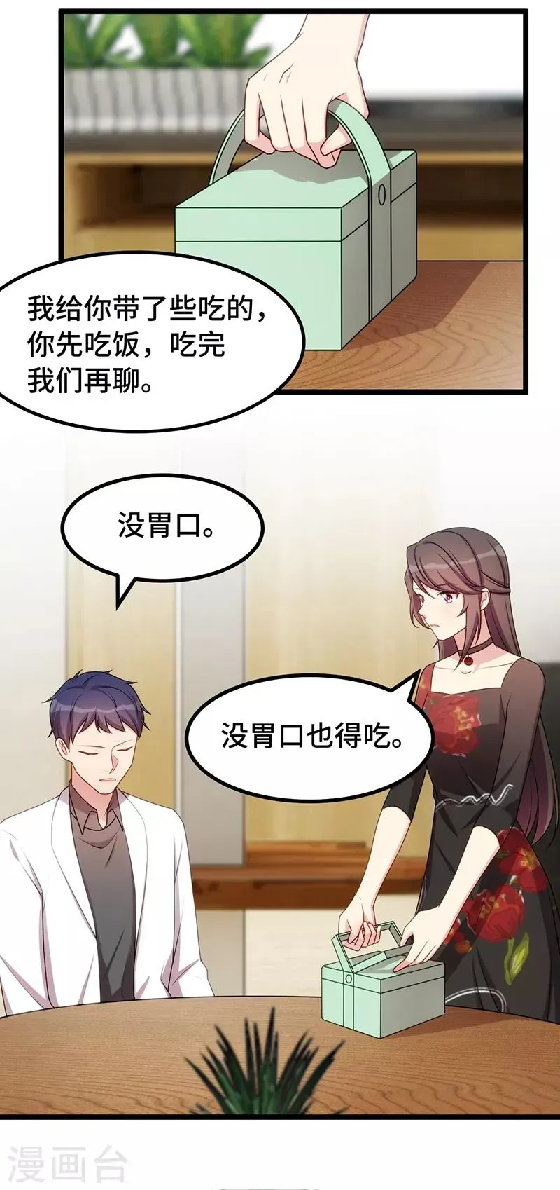 贺少的闪婚暖妻 第241话 男人的眼泪 第24页