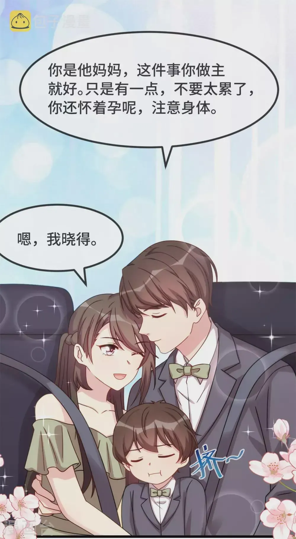 贺少的闪婚暖妻 第320话 吃的一手狗粮 第24页