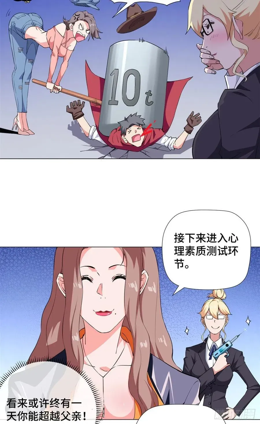 极品全能高手 68 无敌大镖客！ 第24页