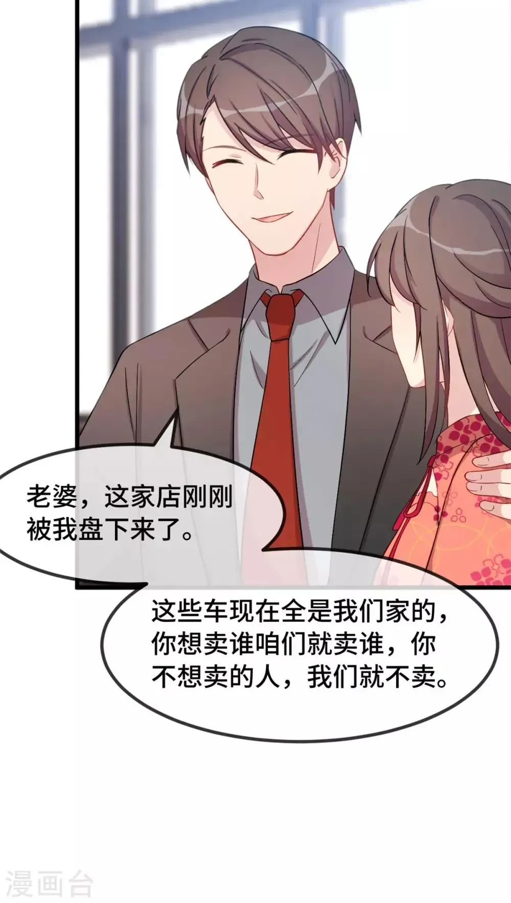 贺少的闪婚暖妻 第294话 抢车 第24页