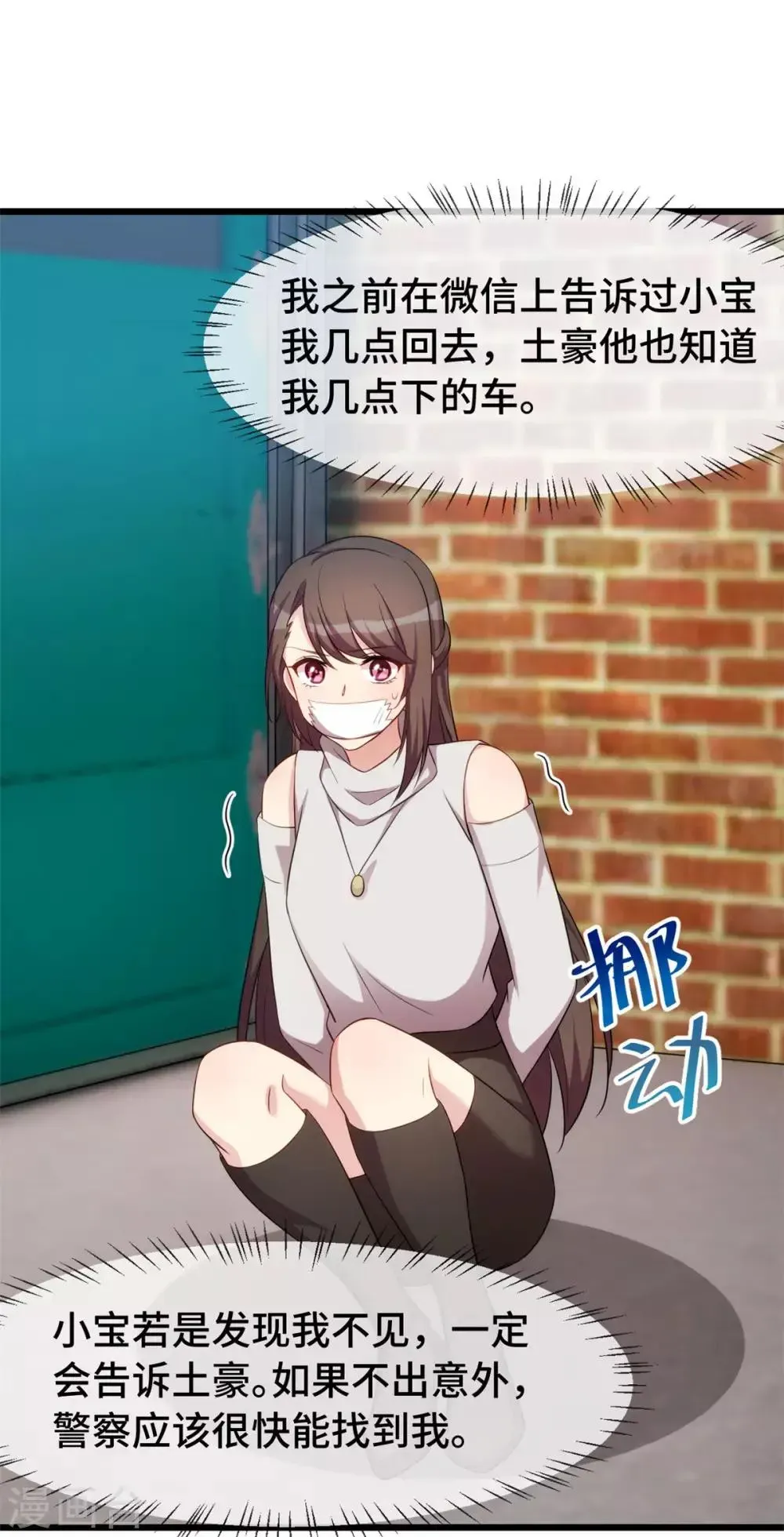 贺少的闪婚暖妻 第278话 又被绑了 第24页