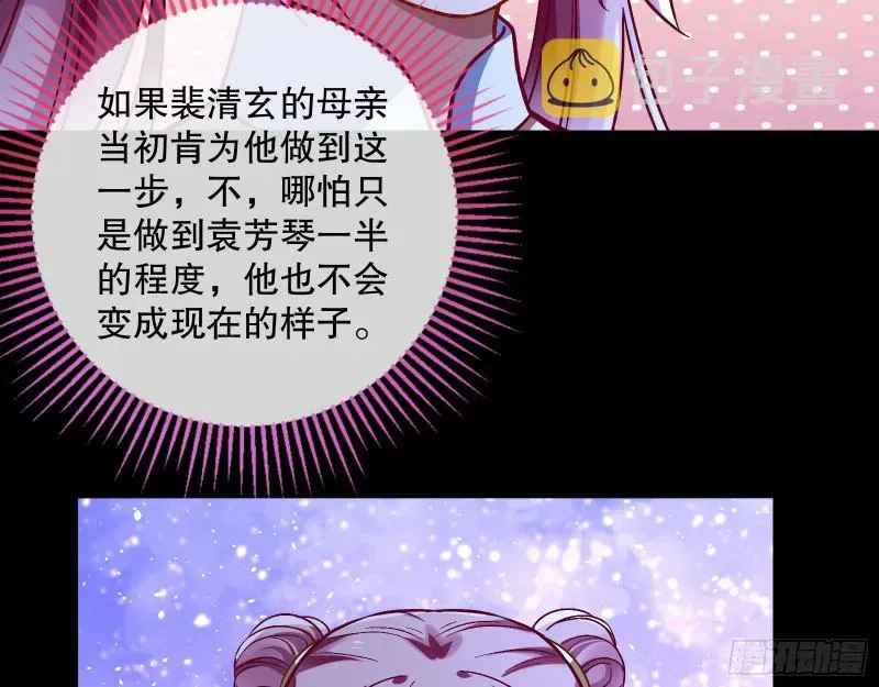 万渣朝凰 命运之女 第24页