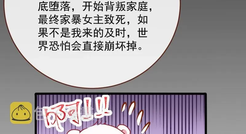 万渣朝凰 登门挑衅 第25页