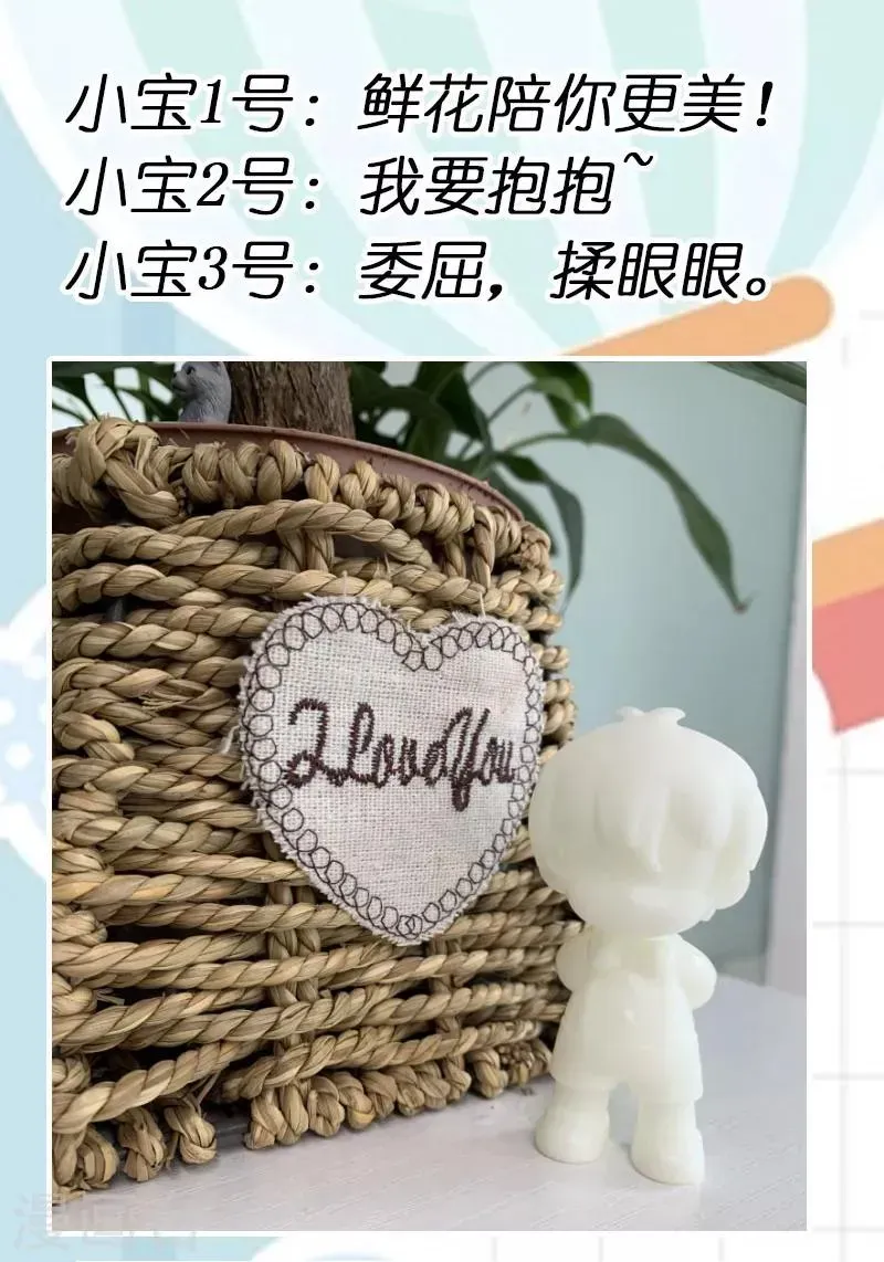 贺少的闪婚暖妻 第199话 收买？ 第25页