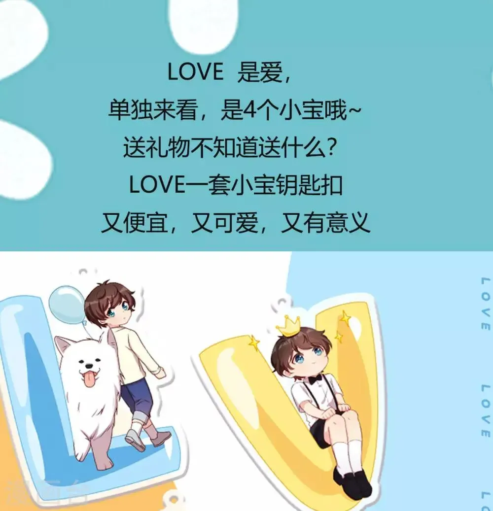 贺少的闪婚暖妻 第250话 小宝吃醋了 第25页