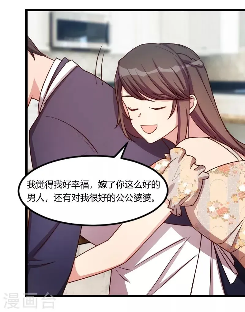 贺少的闪婚暖妻 第178话 婚后第一次相聚 第25页