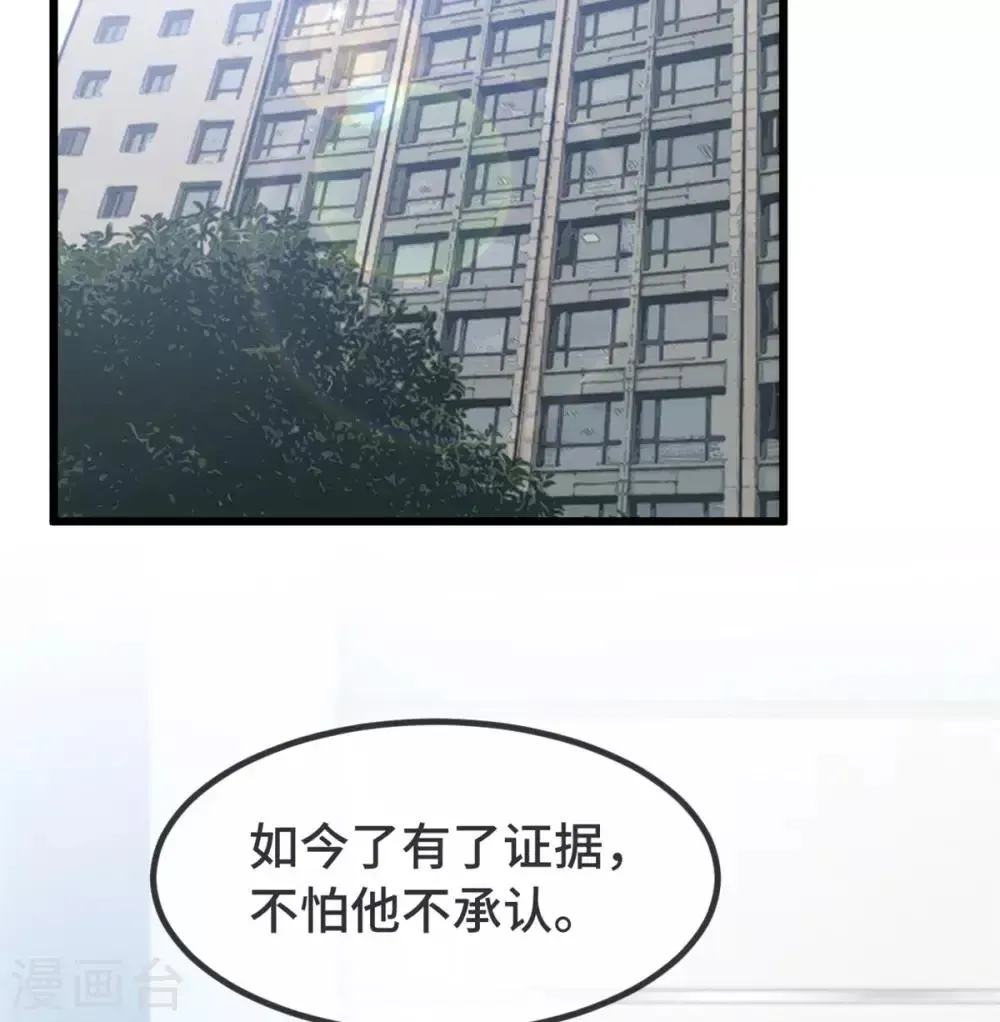 贺少的闪婚暖妻 第313话 愤怒的小宝 第25页