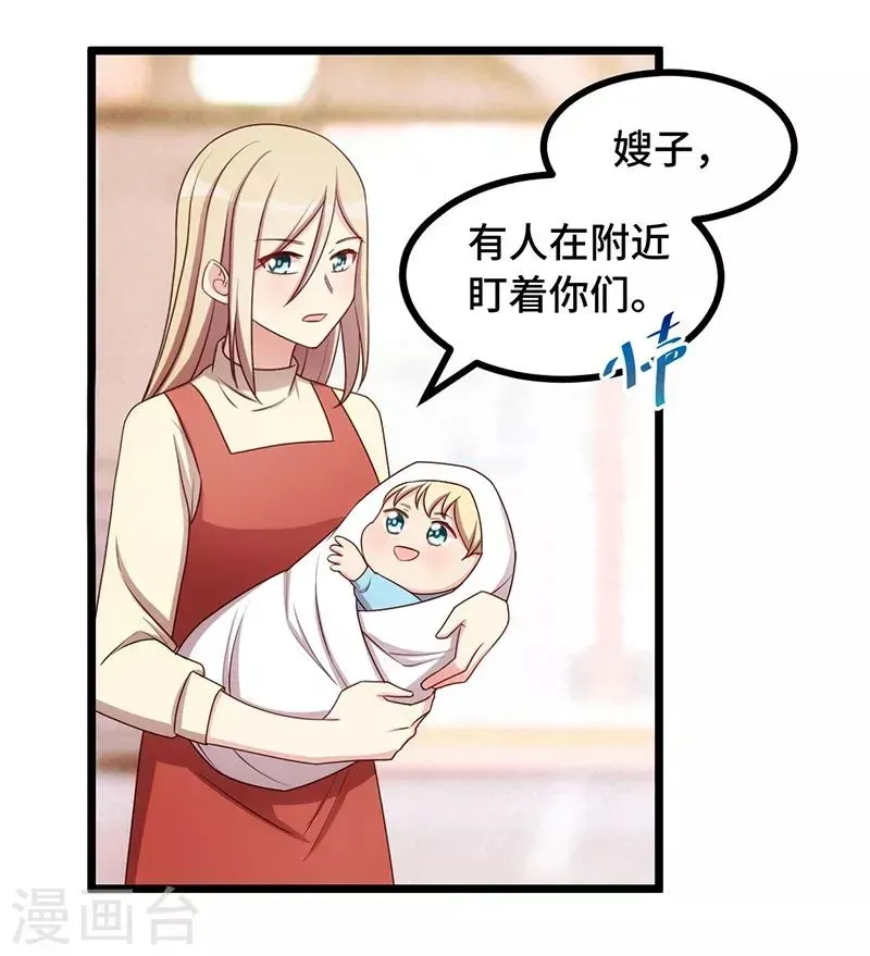 贺少的闪婚暖妻 第234话 旺财的嘲讽 第25页