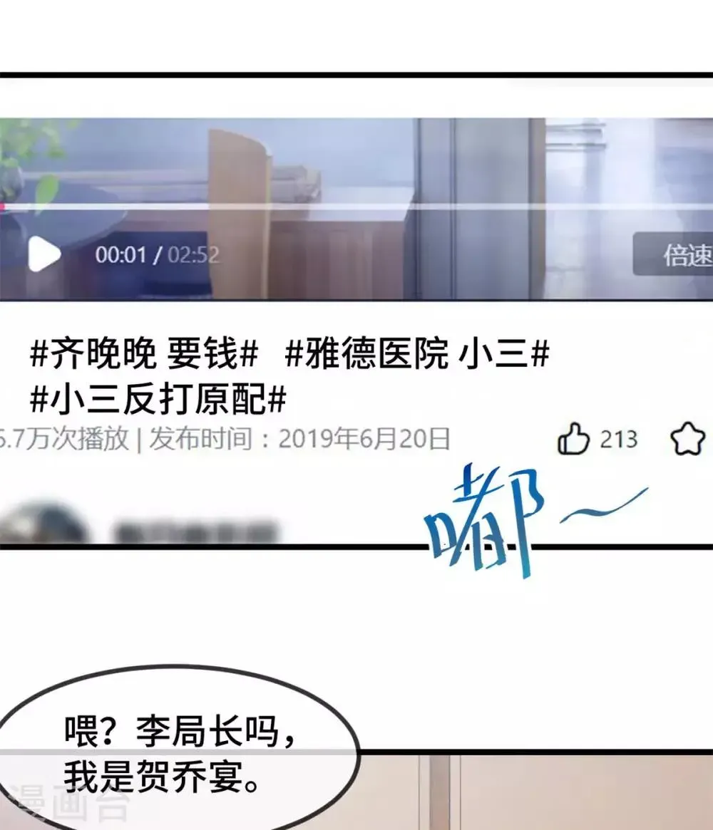 贺少的闪婚暖妻 第290话 我是小三？ 第25页