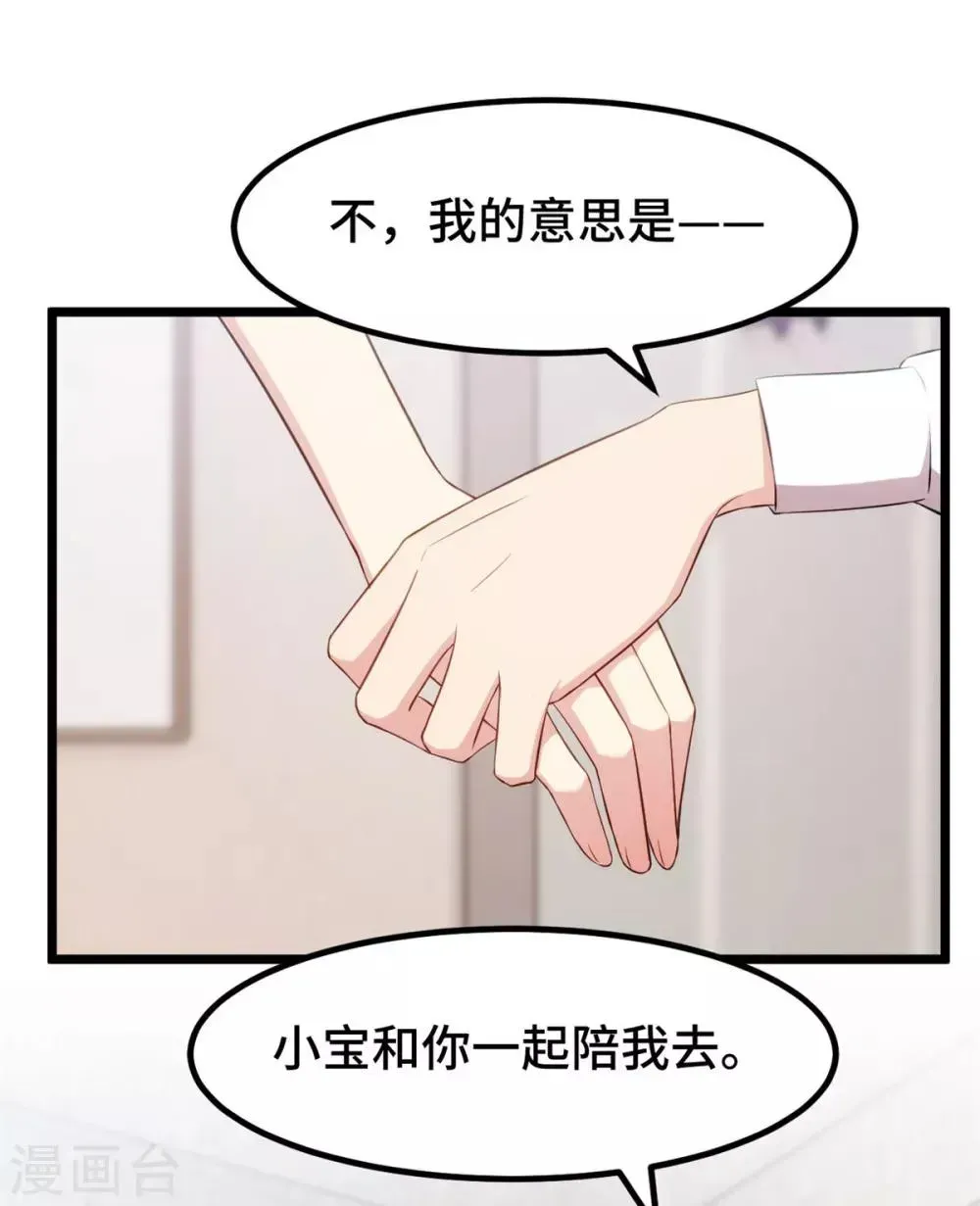 贺少的闪婚暖妻 第245话 你后悔吗？ 第25页