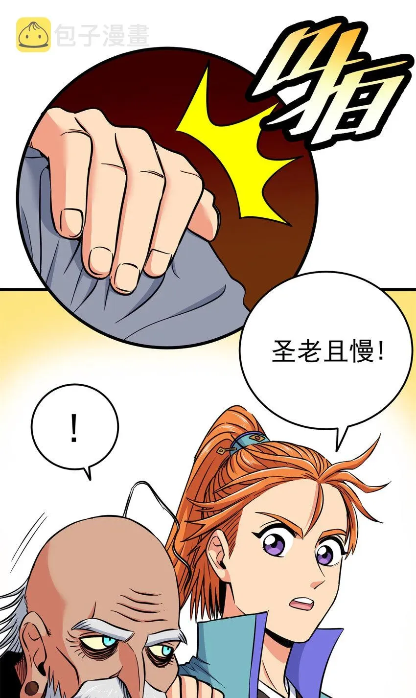 帝霸 74 开什么玩笑？！ 第26页