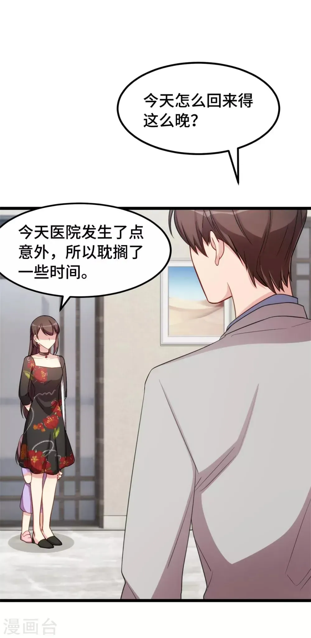 贺少的闪婚暖妻 第249话 小宝要失宠？ 第26页