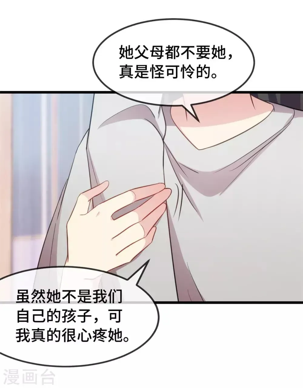 贺少的闪婚暖妻 第251话 小宝生气气 第26页