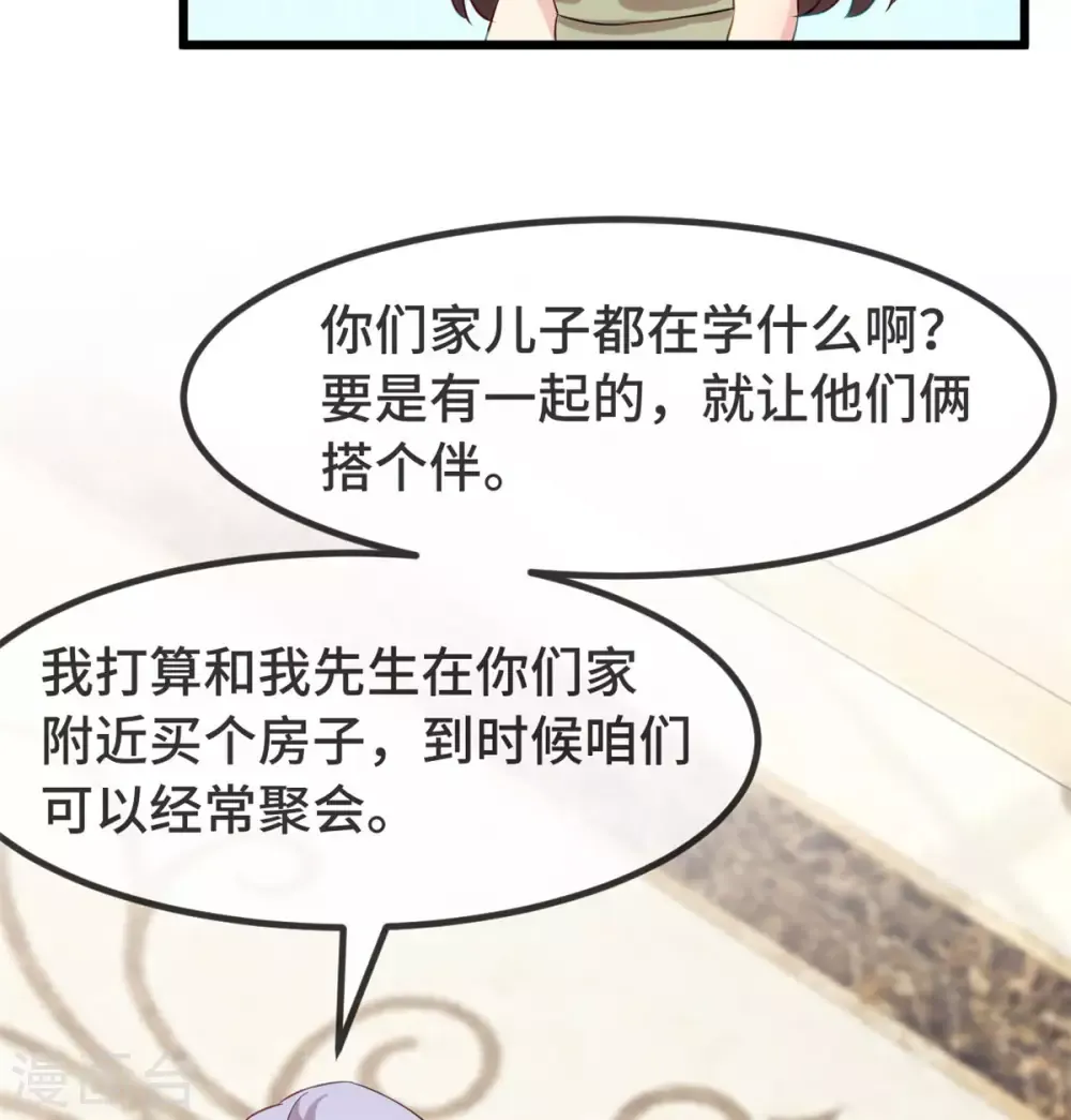 贺少的闪婚暖妻 第319话 见家长 第26页